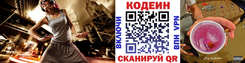 Кодеин напиток Lean (лин)  Прохладный 
